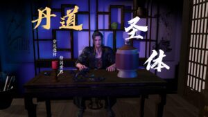 【自制】kg6.丹道圣体。简要-VAM®克苏恩资源社区